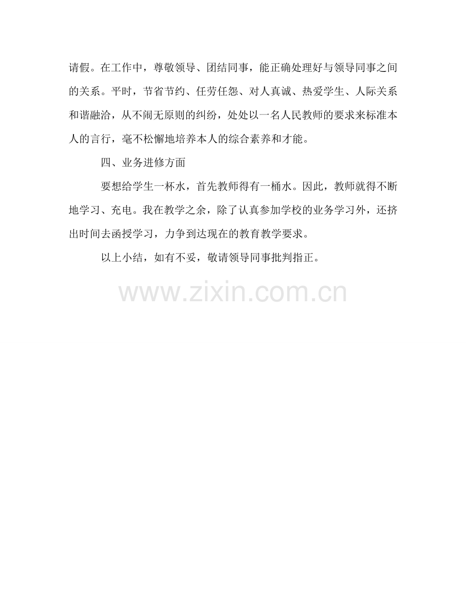 2024年教师年终参考总结.doc_第2页