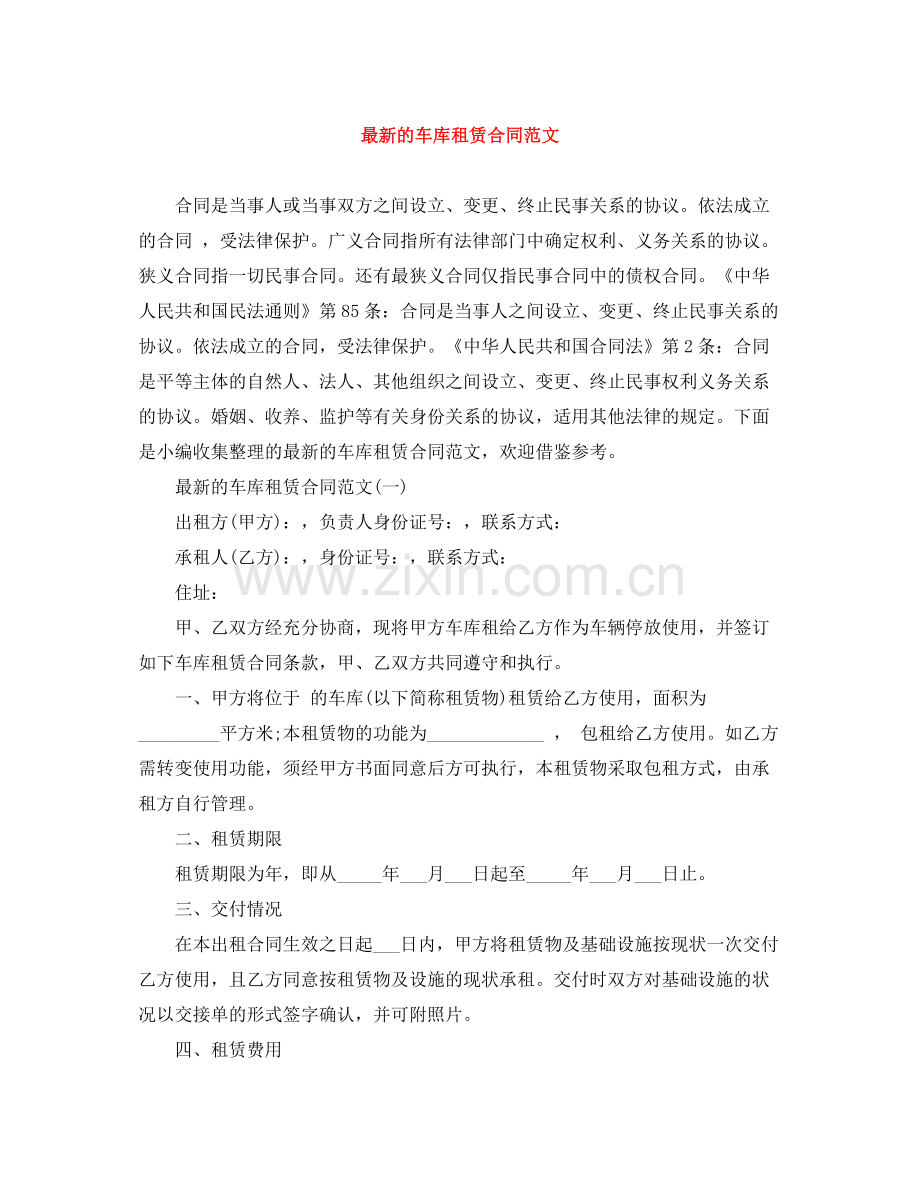 的车库租赁合同范文.docx_第1页