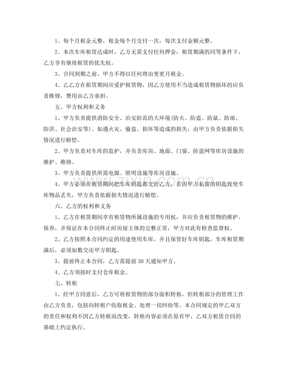 的车库租赁合同范文.docx_第2页