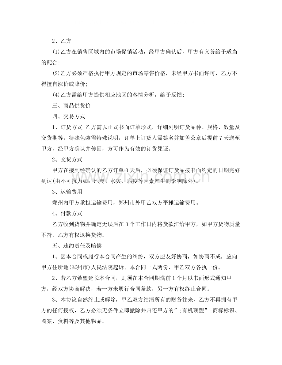 电器分销商合同.docx_第2页