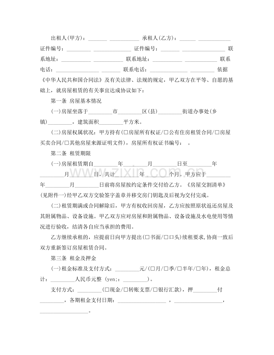 广州租房合同范本下载.docx_第2页