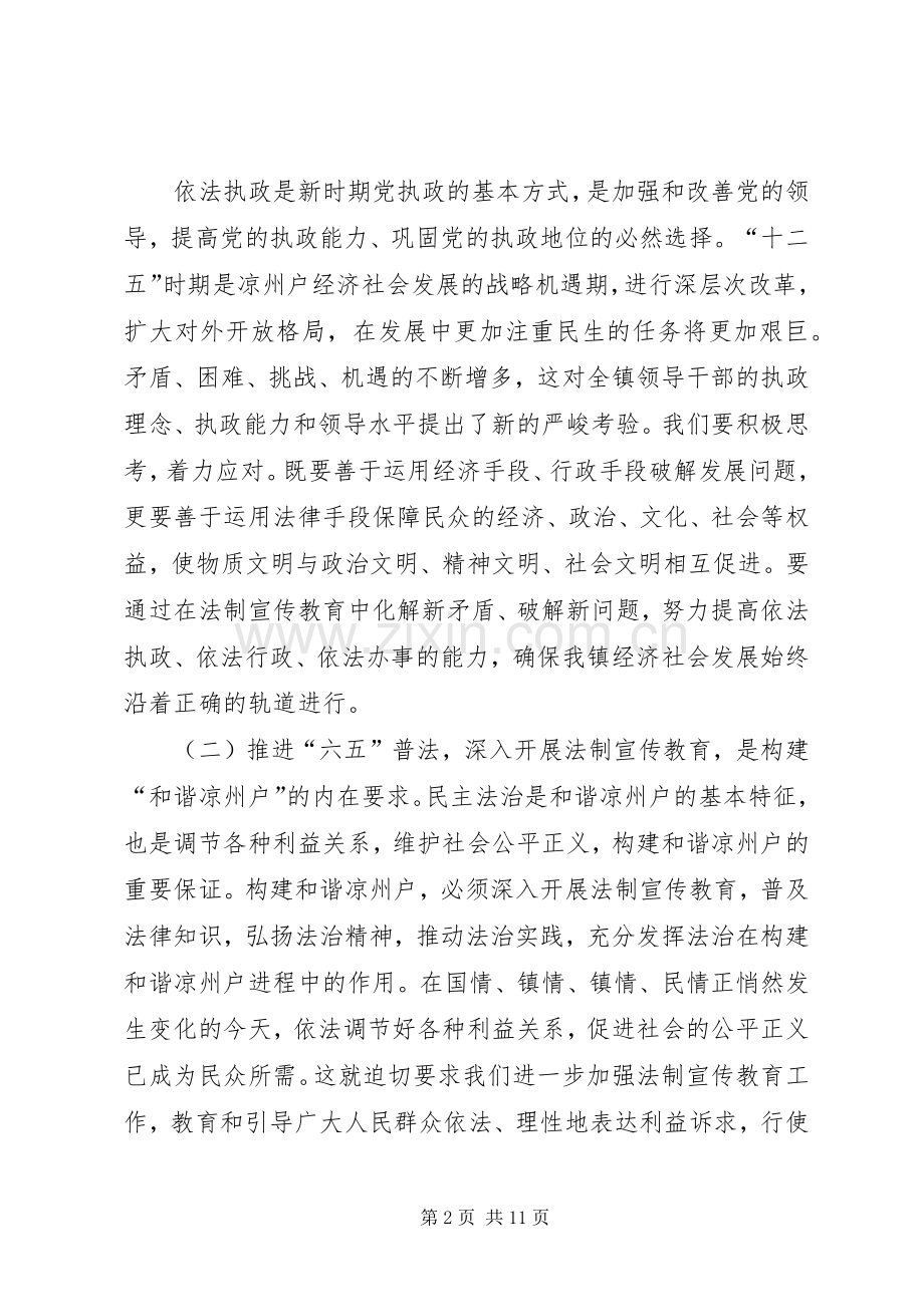 凉州户镇“六五”普法动员大会讲话稿.docx_第2页