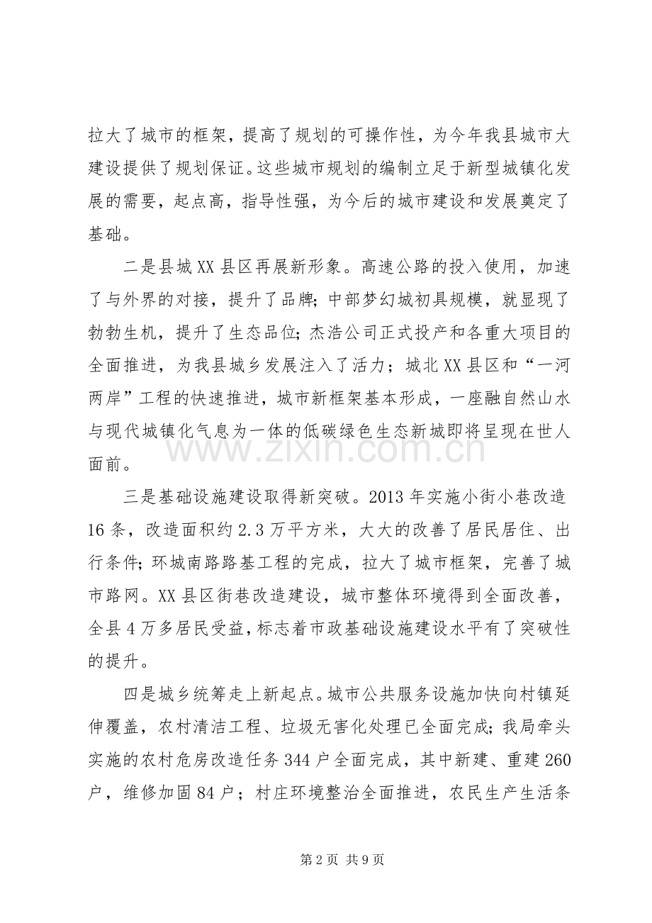 局长在全县建口工作会议发言稿.docx_第2页