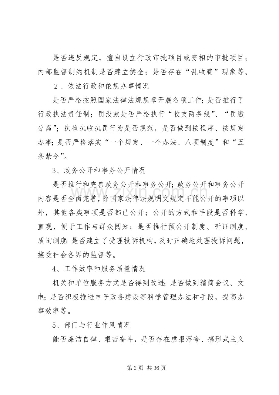 政务环境评议评价工作方案5篇.docx_第2页