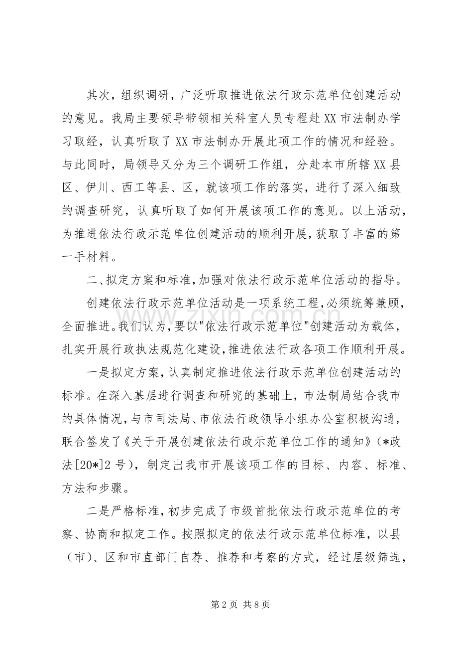 依法行政示范单位创建活动发言材料提纲.docx_第2页