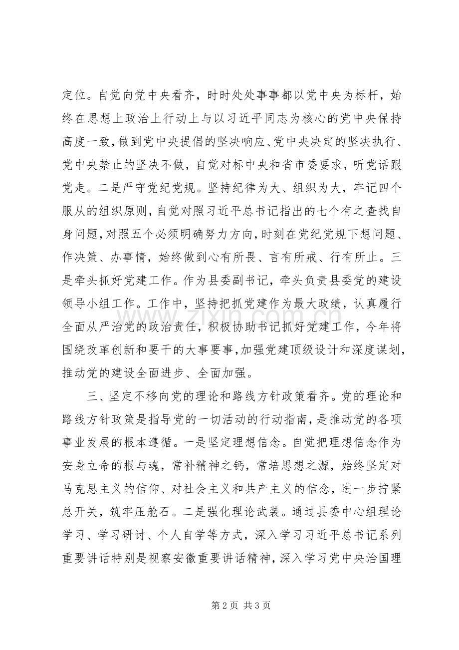 在讲看齐、见行动学习研讨会上的发言稿.docx_第2页