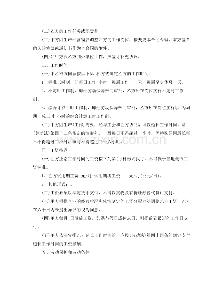 正规的劳动合同3篇.docx_第2页