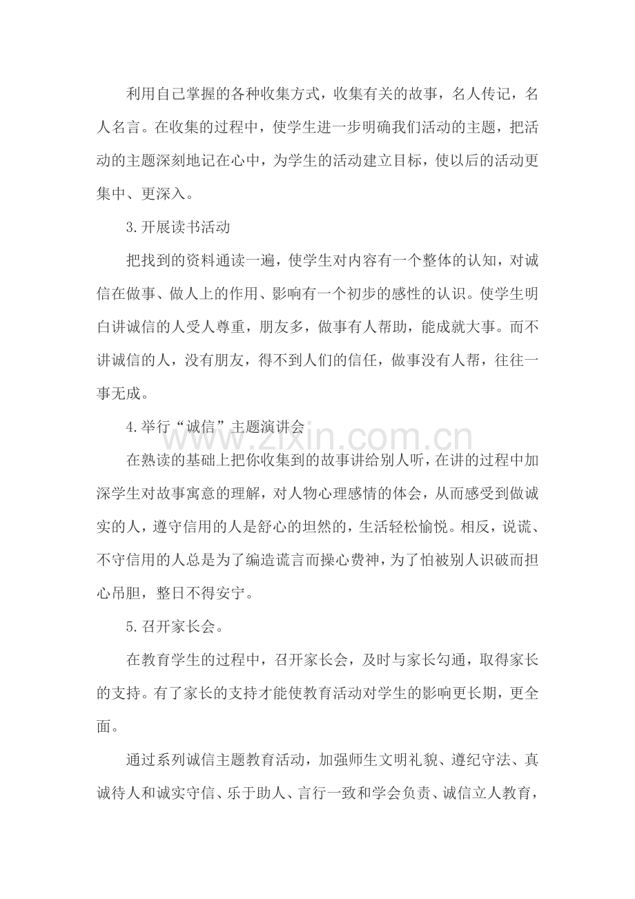 榆中县邴家湾学校诚信教育活动方案.docx_第2页