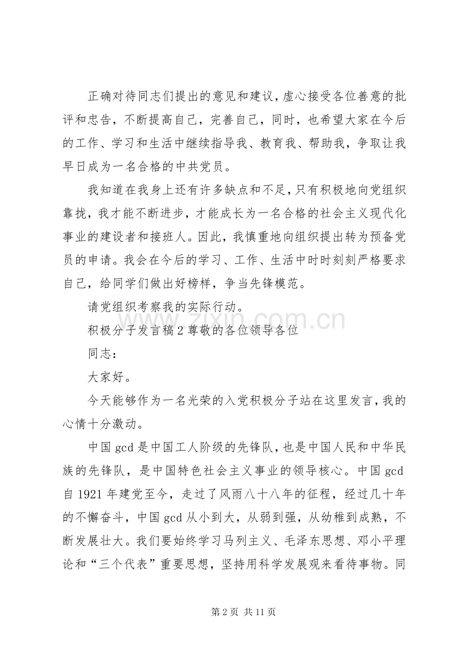 关于积极分子发言稿多篇.docx_第2页