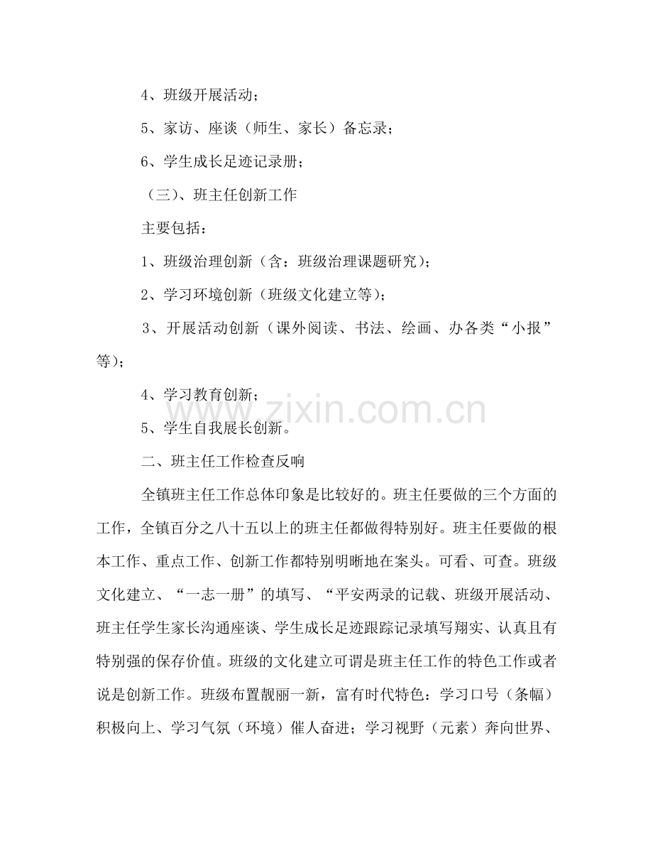 班主任工作检查情况参考总结（通用）.doc_第2页