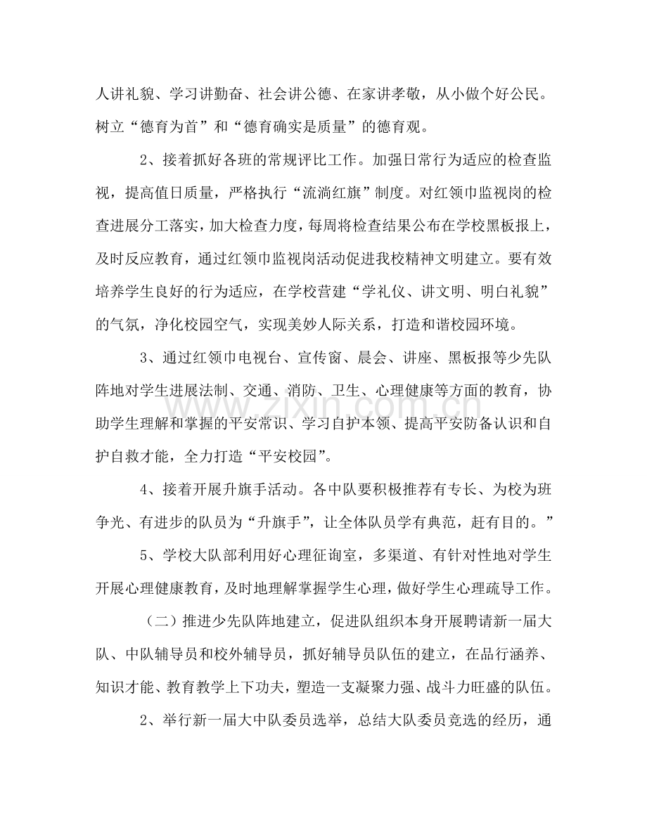 少先队工作参考计划(5).doc_第2页