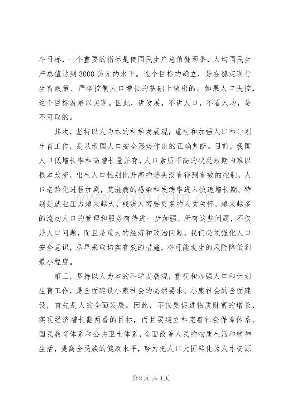 计生工作发言.docx_第2页