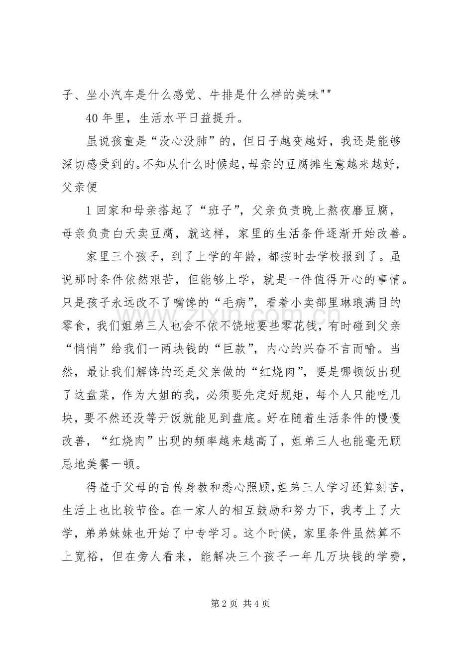庆祝改革开放40周年理论研讨会发言稿范文(4).docx_第2页