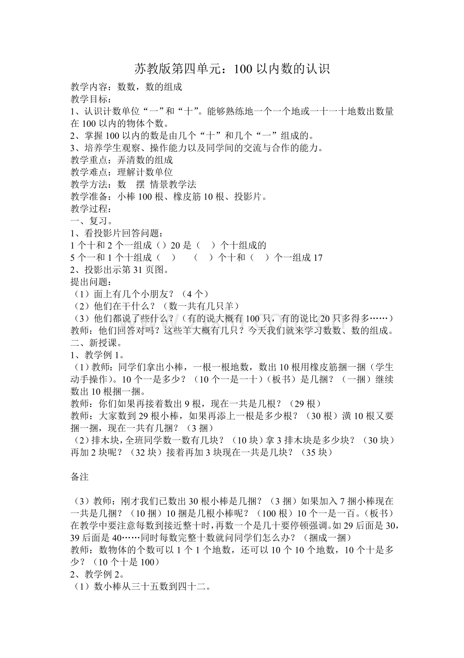 苏教版第四单元.doc_第1页
