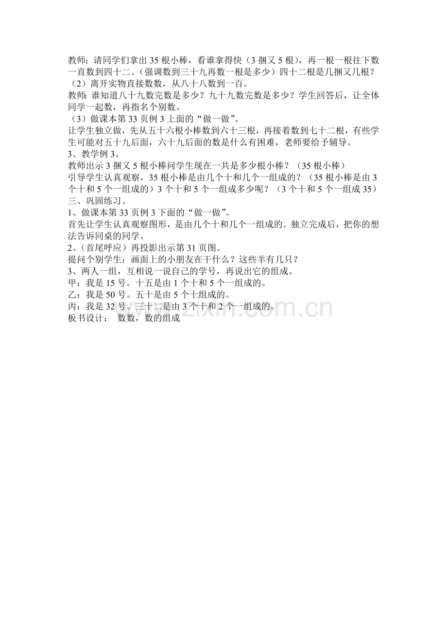 苏教版第四单元.doc_第2页