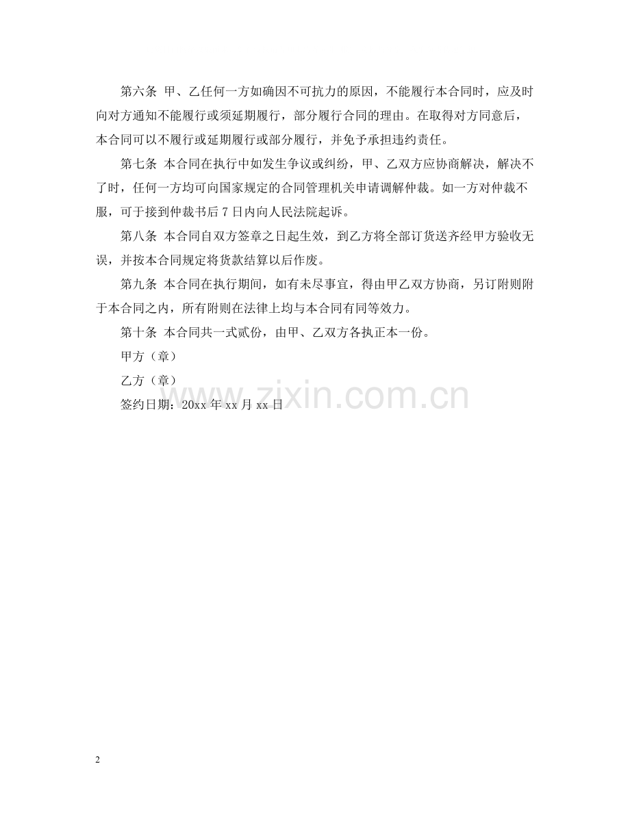 建材购销合同下载.docx_第2页