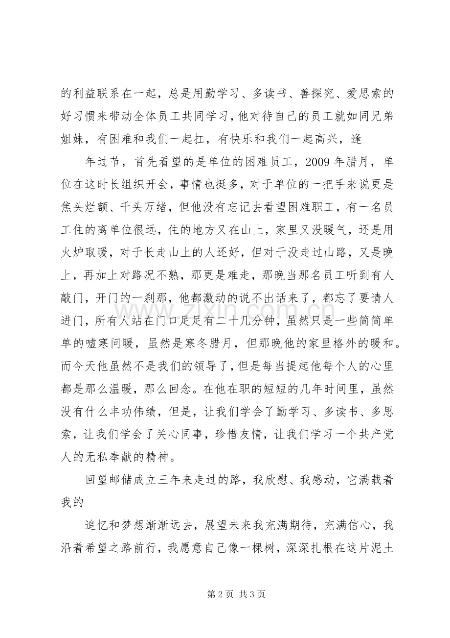五农支行演讲稿合集.docx_第2页