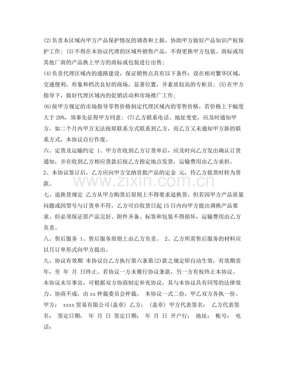 销售合同产品销售协议.docx_第2页