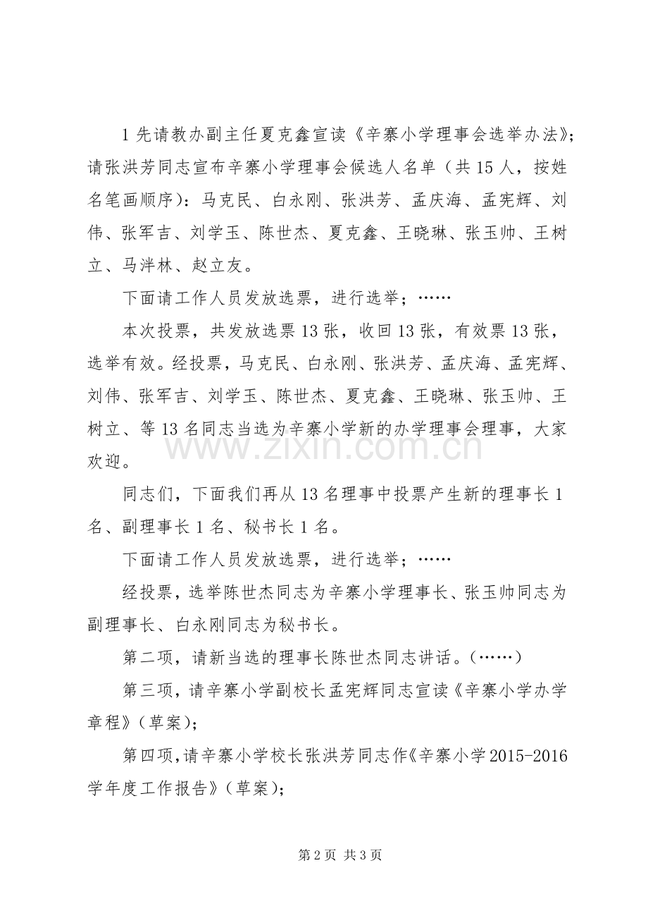 二届一次理事会议主持稿(2).docx_第2页