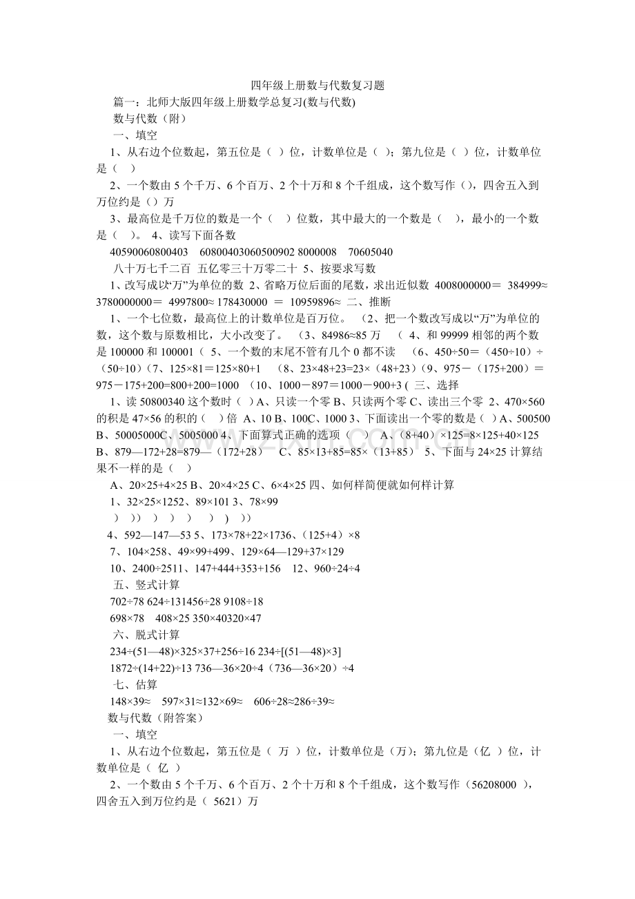 四年级ۥ上册数与代数复习题.doc_第1页