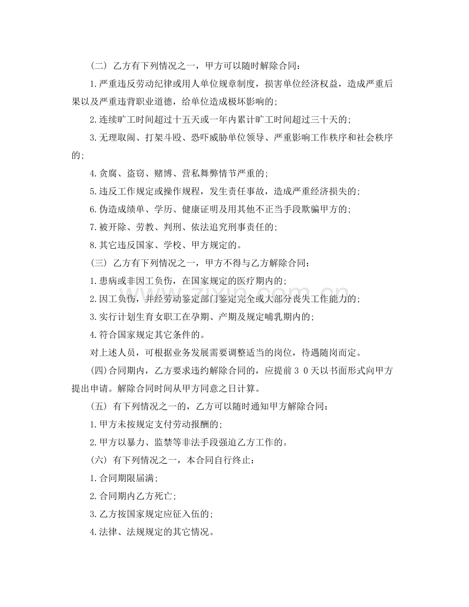餐厅零时工劳动合同范本.docx_第2页