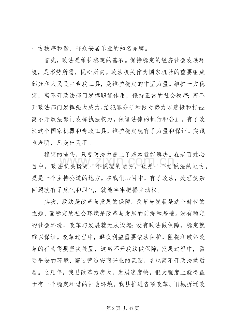 县委书记在政法工作会议上的讲话(多篇).docx_第2页