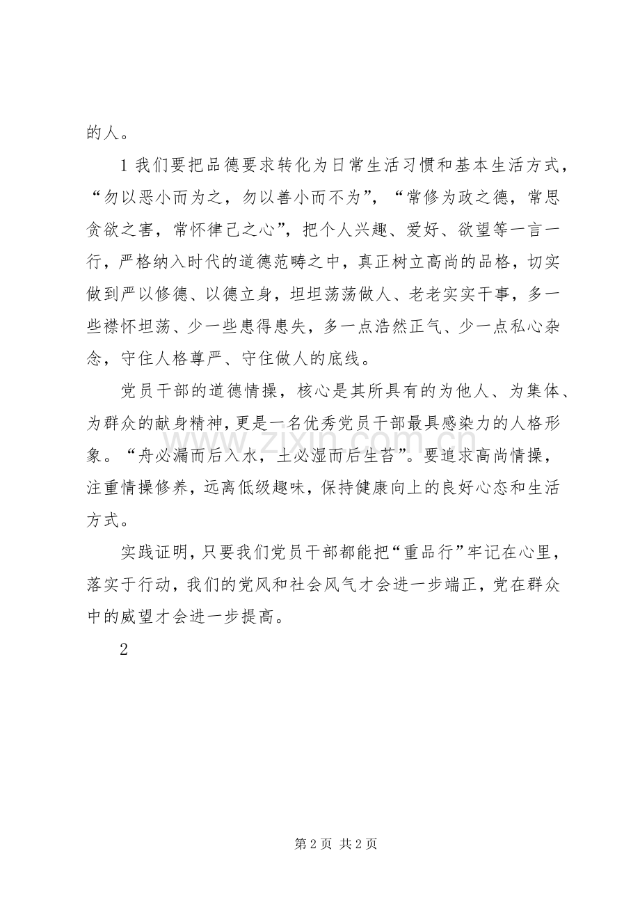 做执行纪律合格党员发言致辞.docx_第2页