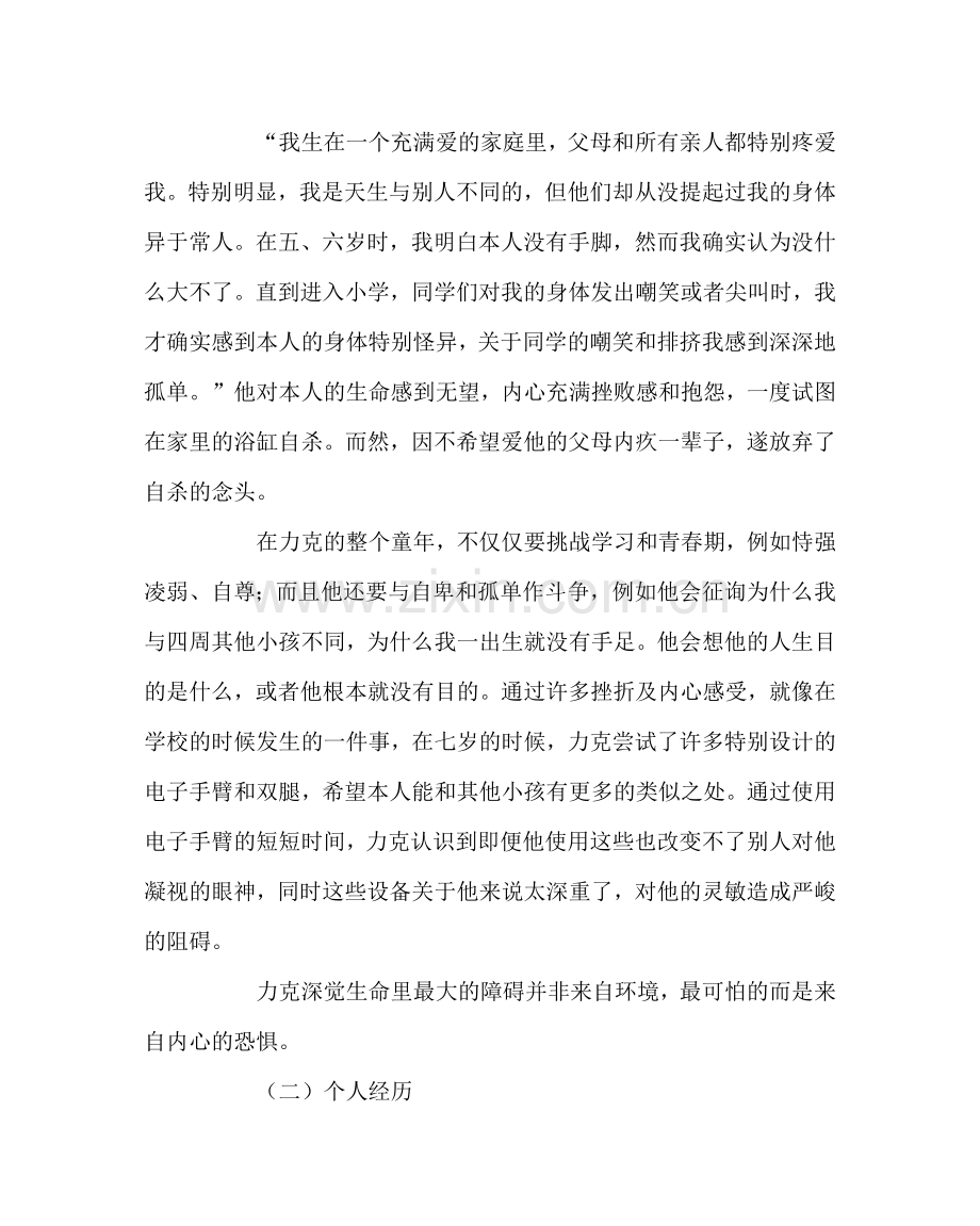 主题班会教案主题班会教案：正确面对挫折--尼克.胡哲给我们的启示.doc_第2页