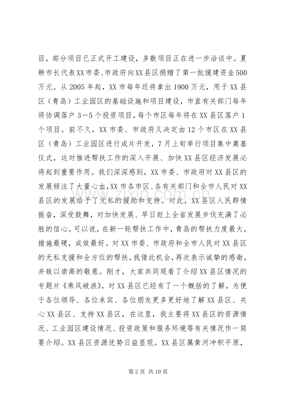 在招商项目对接洽谈会议上的演讲致辞稿(11).docx_第2页