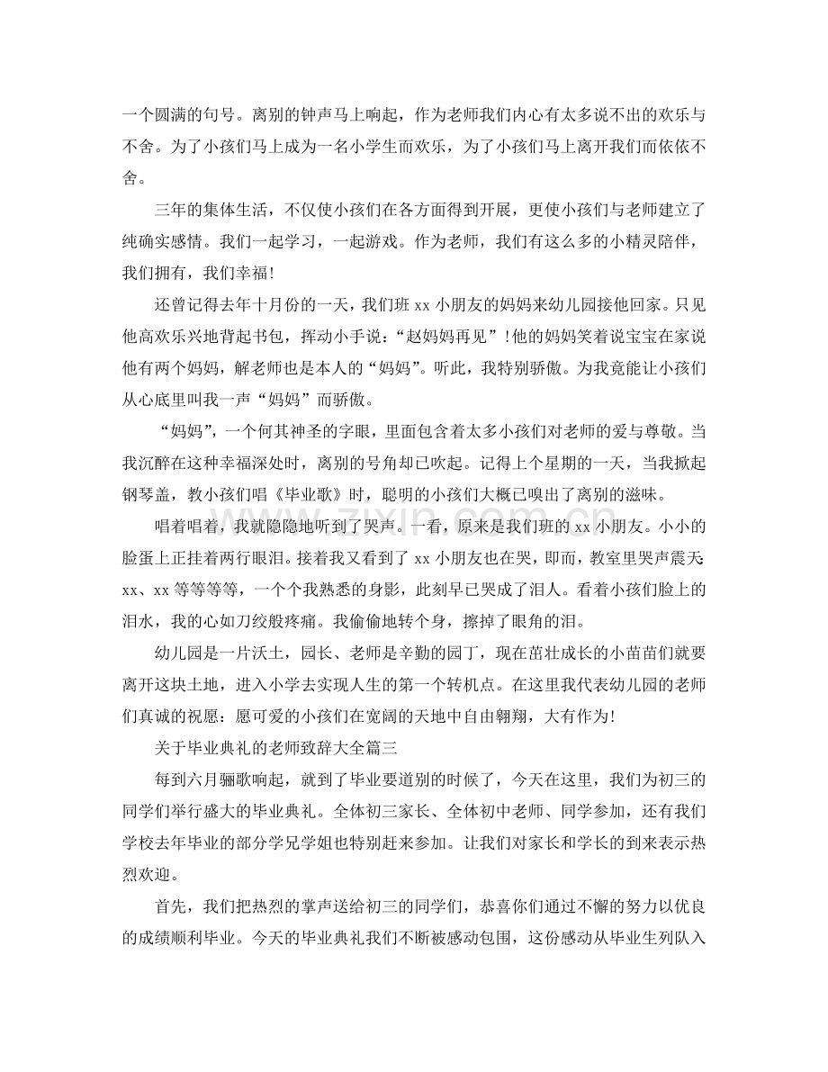 关于毕业典礼的老师致辞大全参考.doc_第2页
