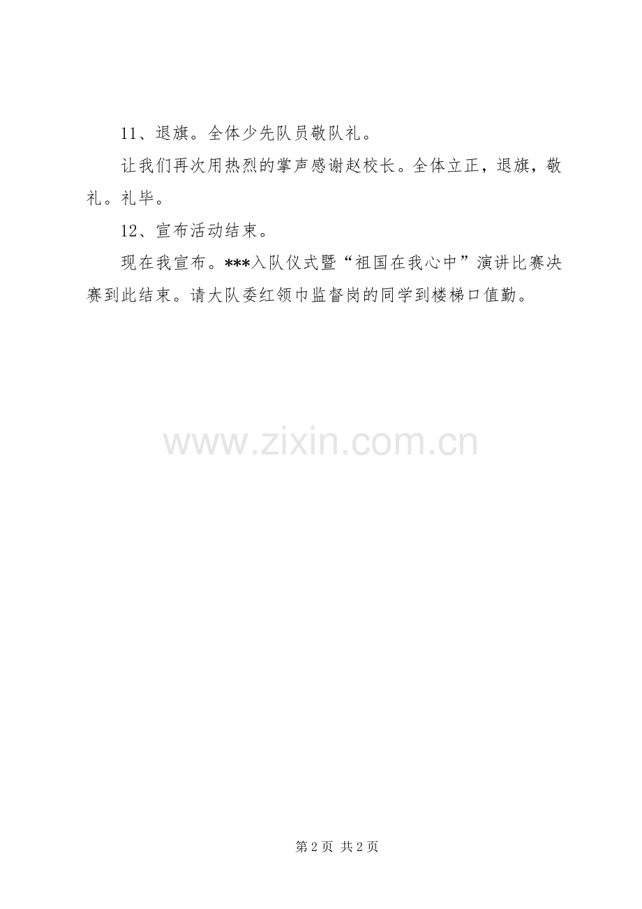祖国在我心中演讲决赛的主持稿.docx_第2页