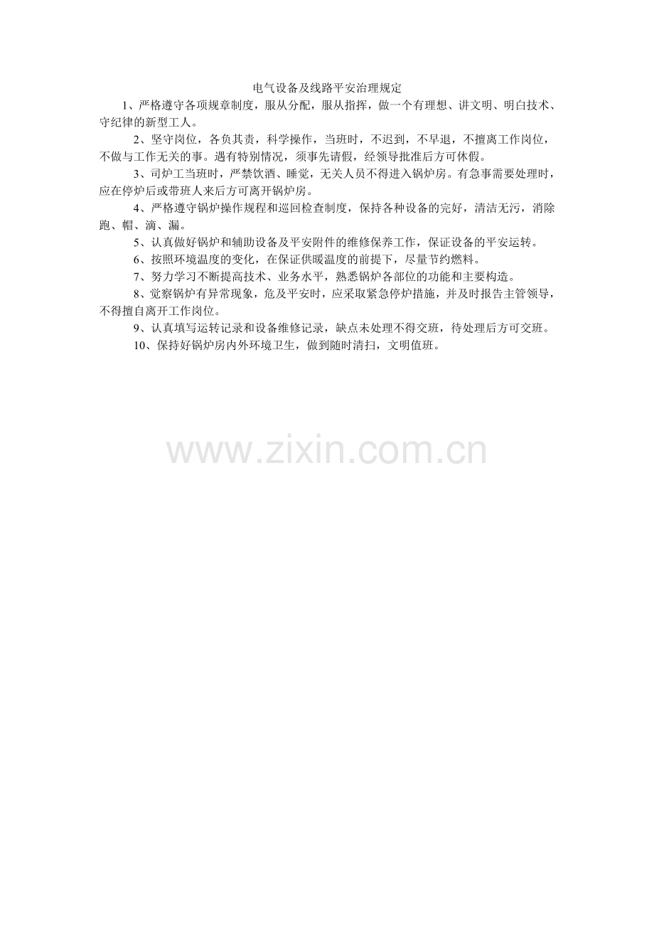 电气设备及线路安全管理规定.doc_第1页