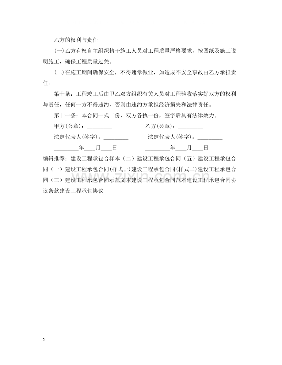 建设工程承包合同书.docx_第2页