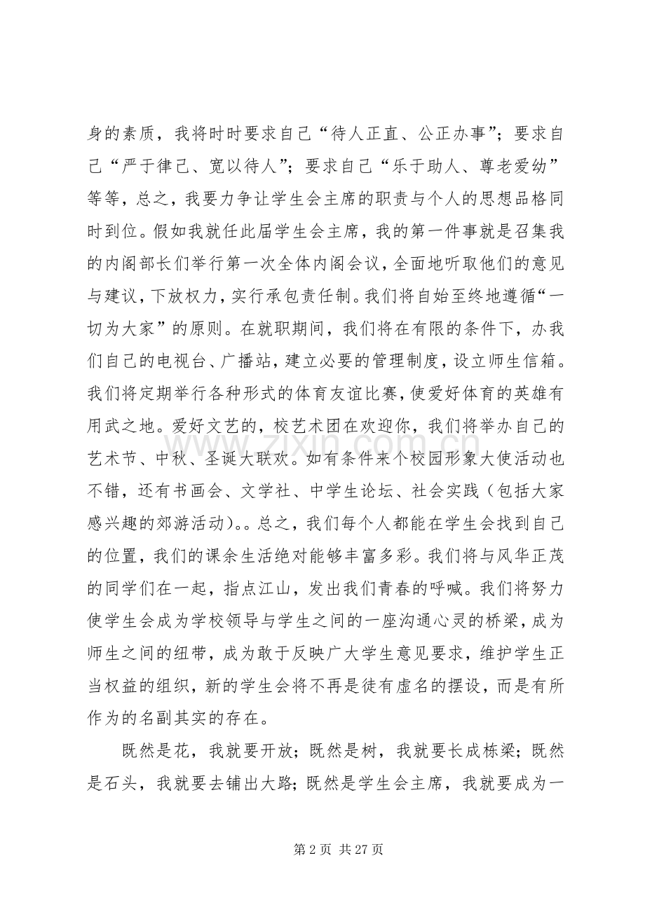 我的竞选演讲稿.docx_第2页