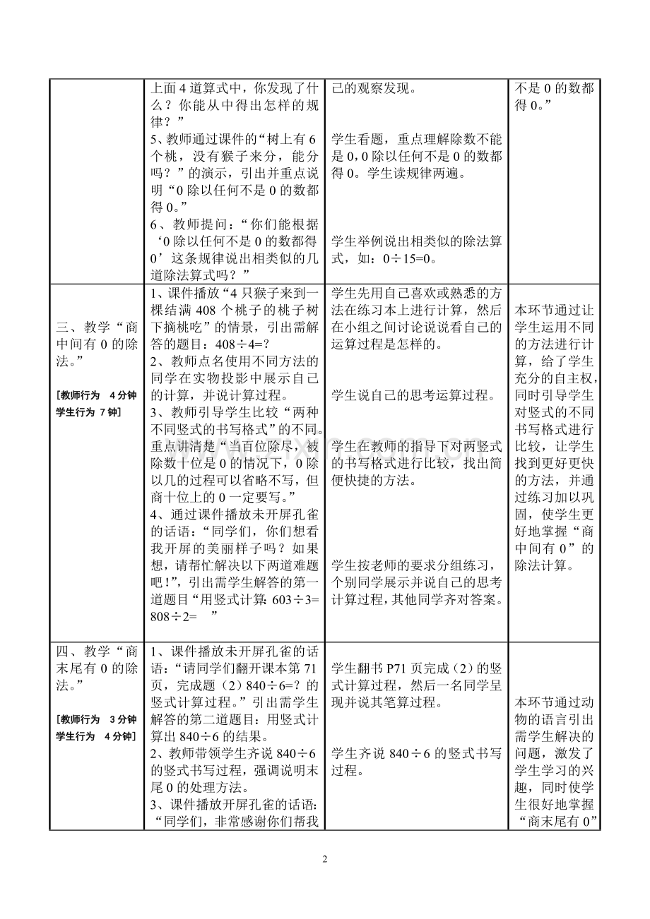 数学教学设计（淘气的猴子）.doc_第2页