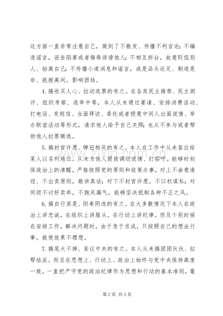 严以律己对照七个有之检查材料+严守政治纪律七个有之研讨发言.docx_第2页