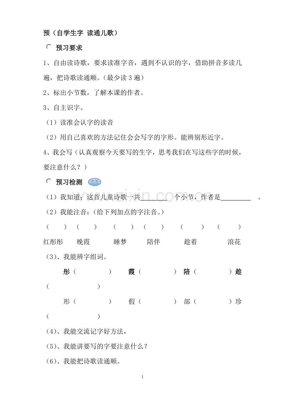 研讨课《太阳是大家的》学生用杨素琴.doc_第1页