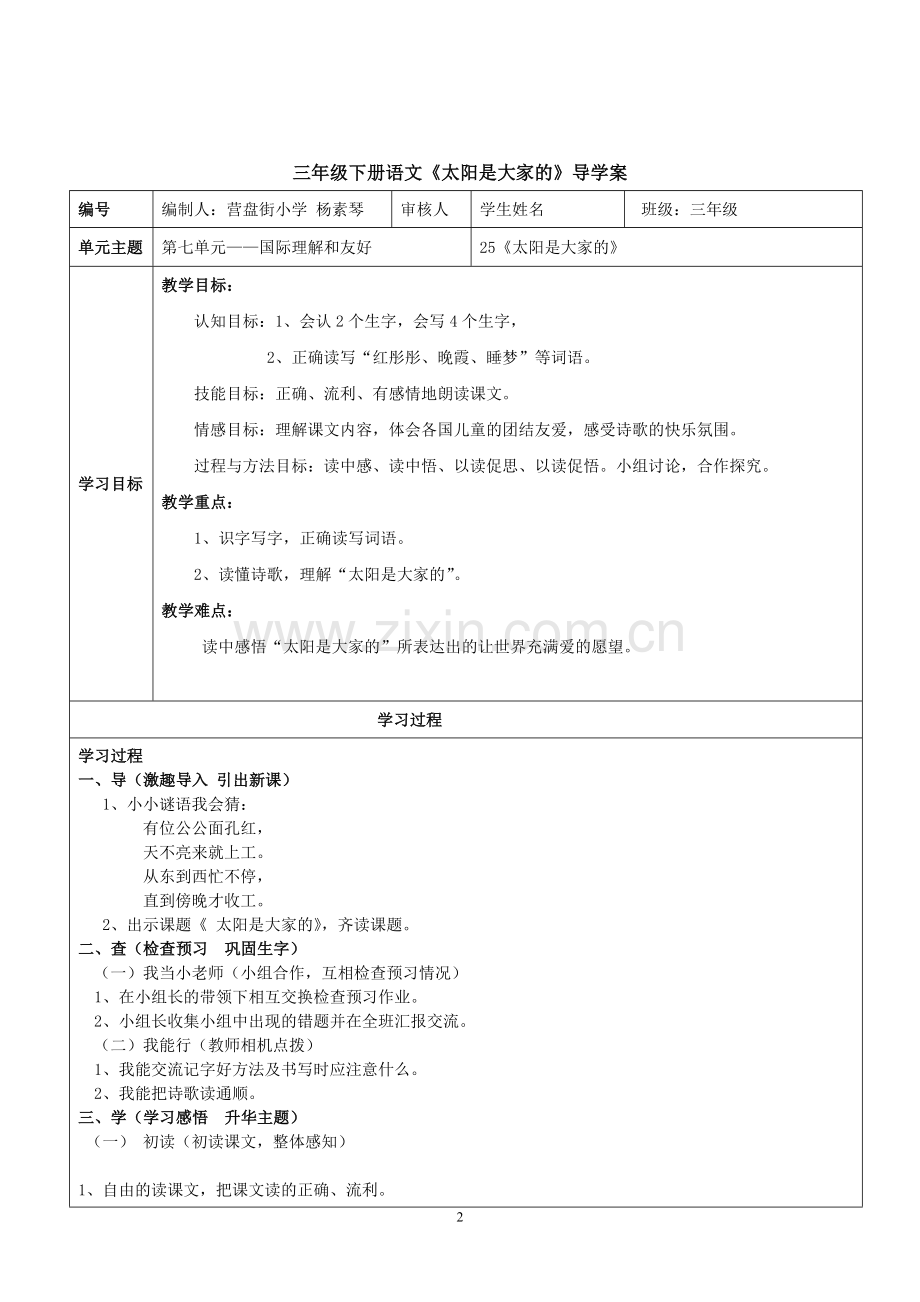 研讨课《太阳是大家的》学生用杨素琴.doc_第2页