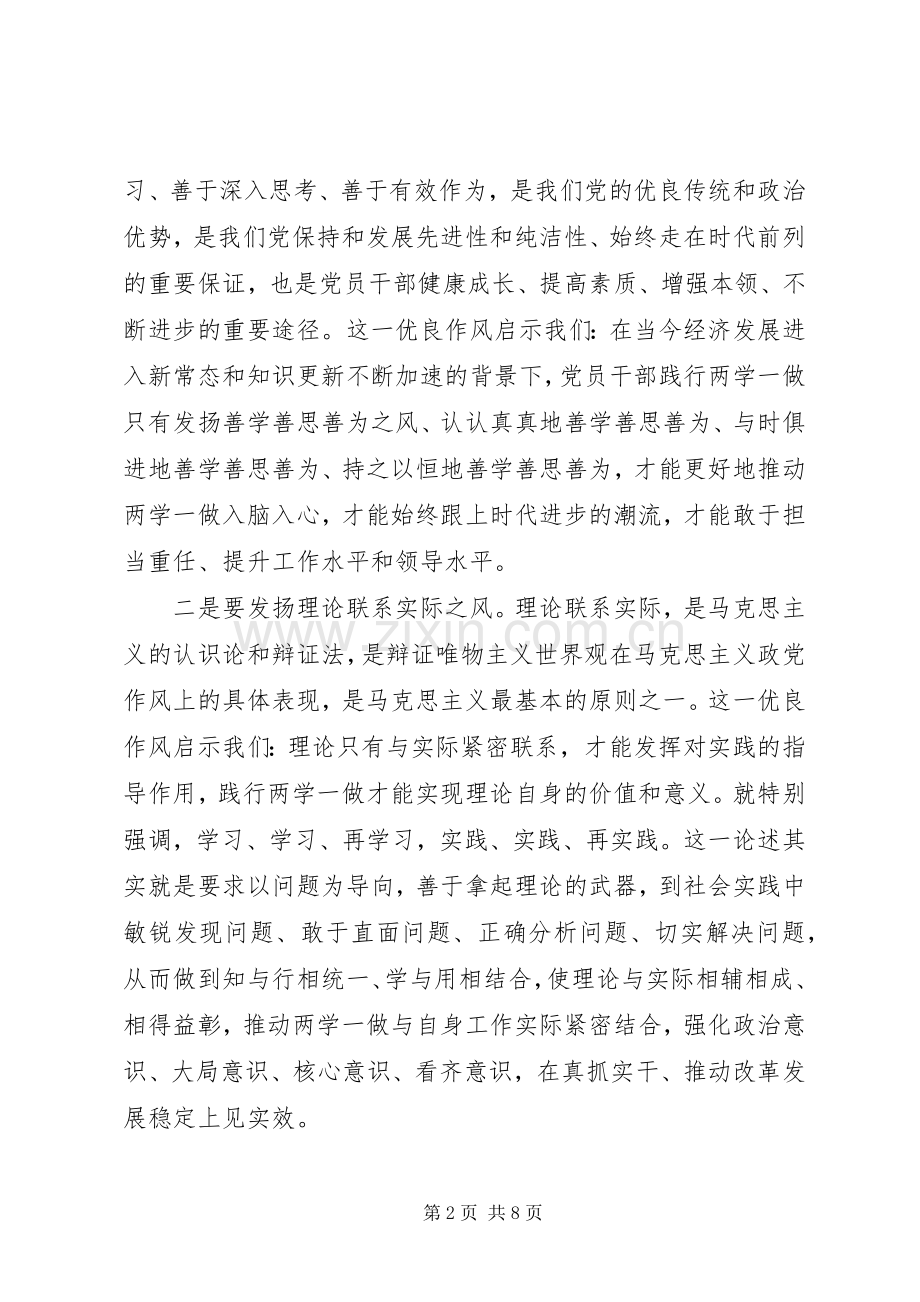 两学一做支部班子及成员对照职能进行党性分析发言材料提纲.docx_第2页