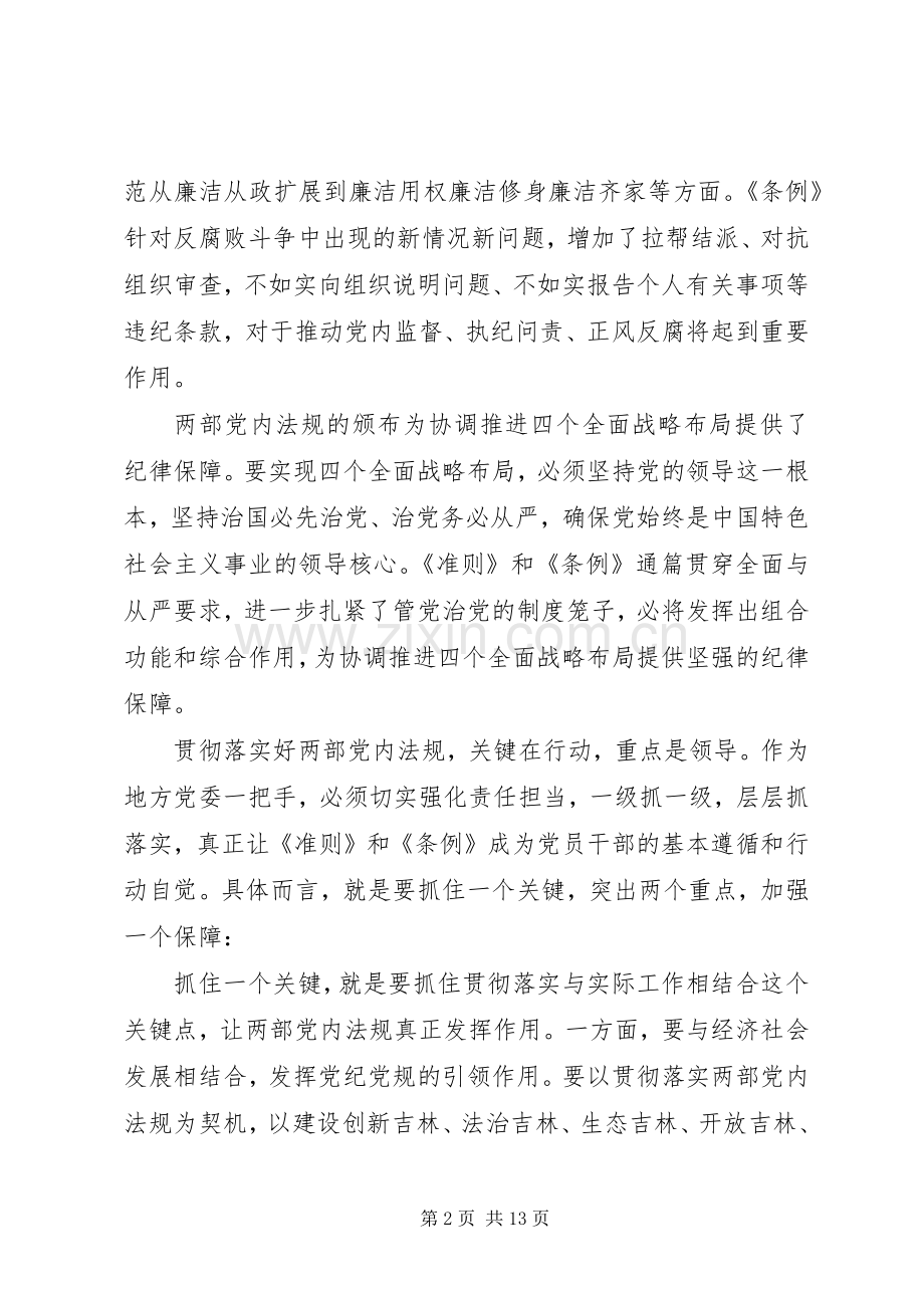 XX年坚守纪律底线树立清风正气发言范文.docx_第2页