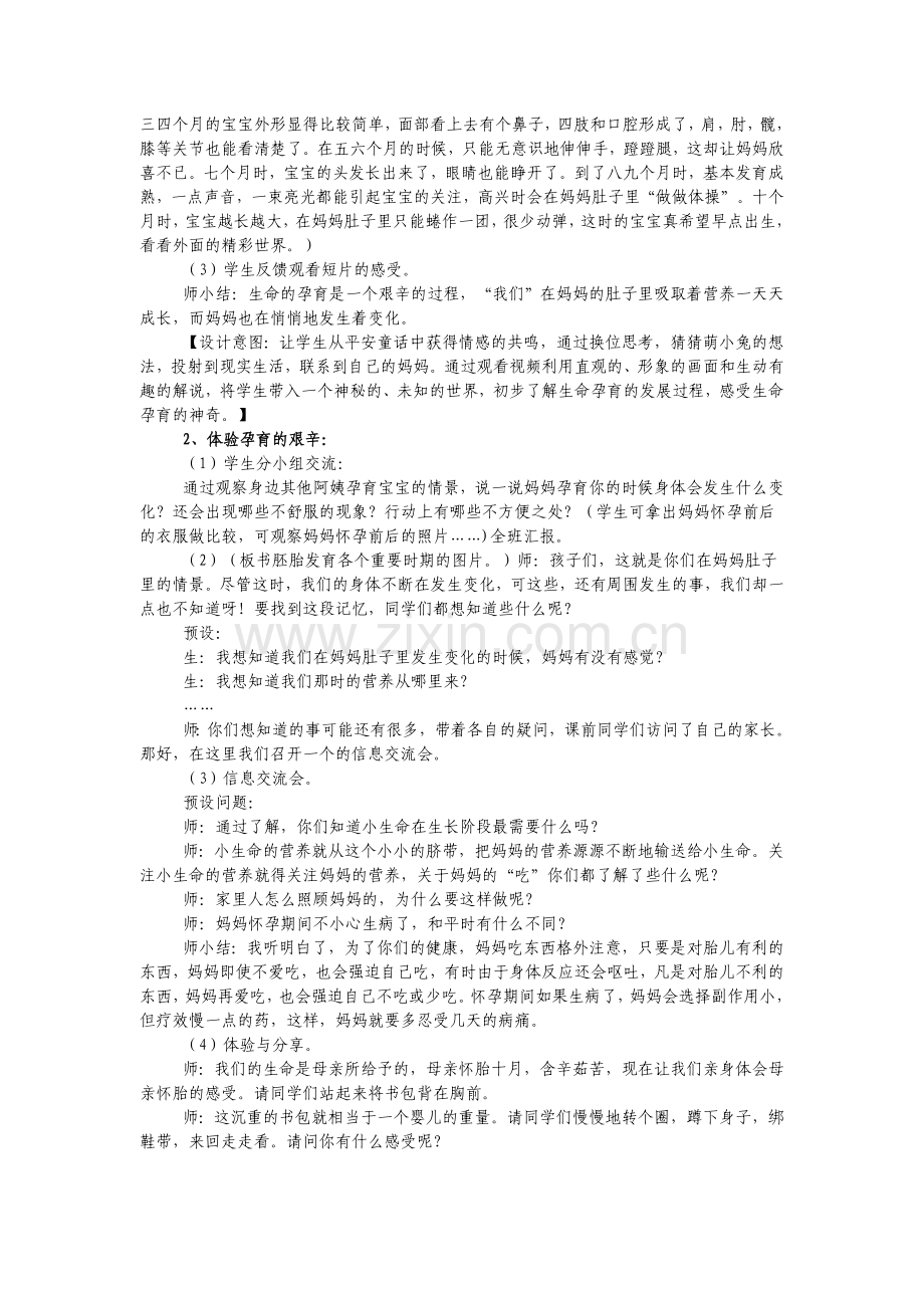《妈妈肚子时的我》教案.doc_第2页