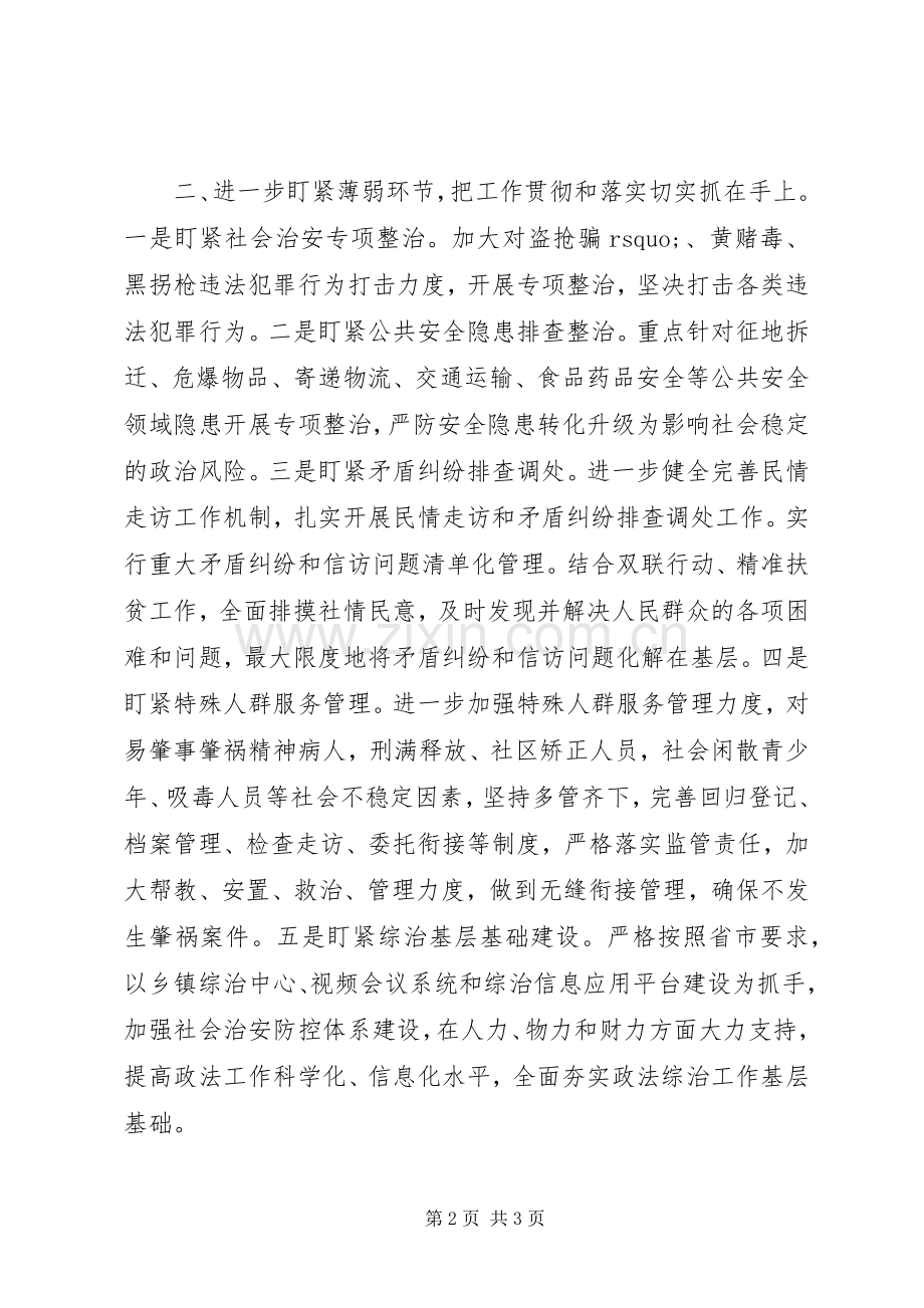在政法委会议和扫黑除恶部署会上的表态发言稿.docx_第2页