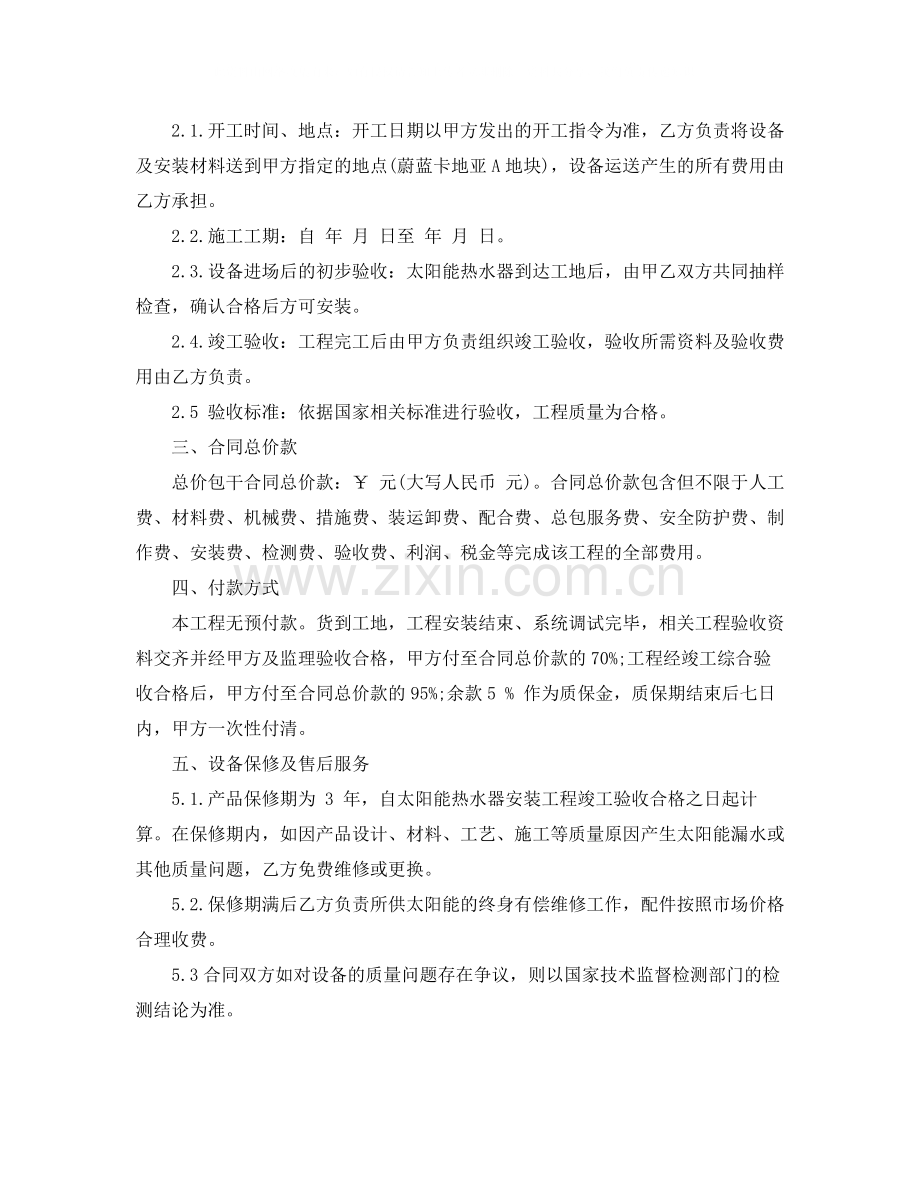 太阳能采购安装合同范本.docx_第2页