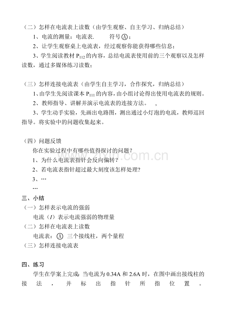 《电流的强弱》教学设计.doc_第2页