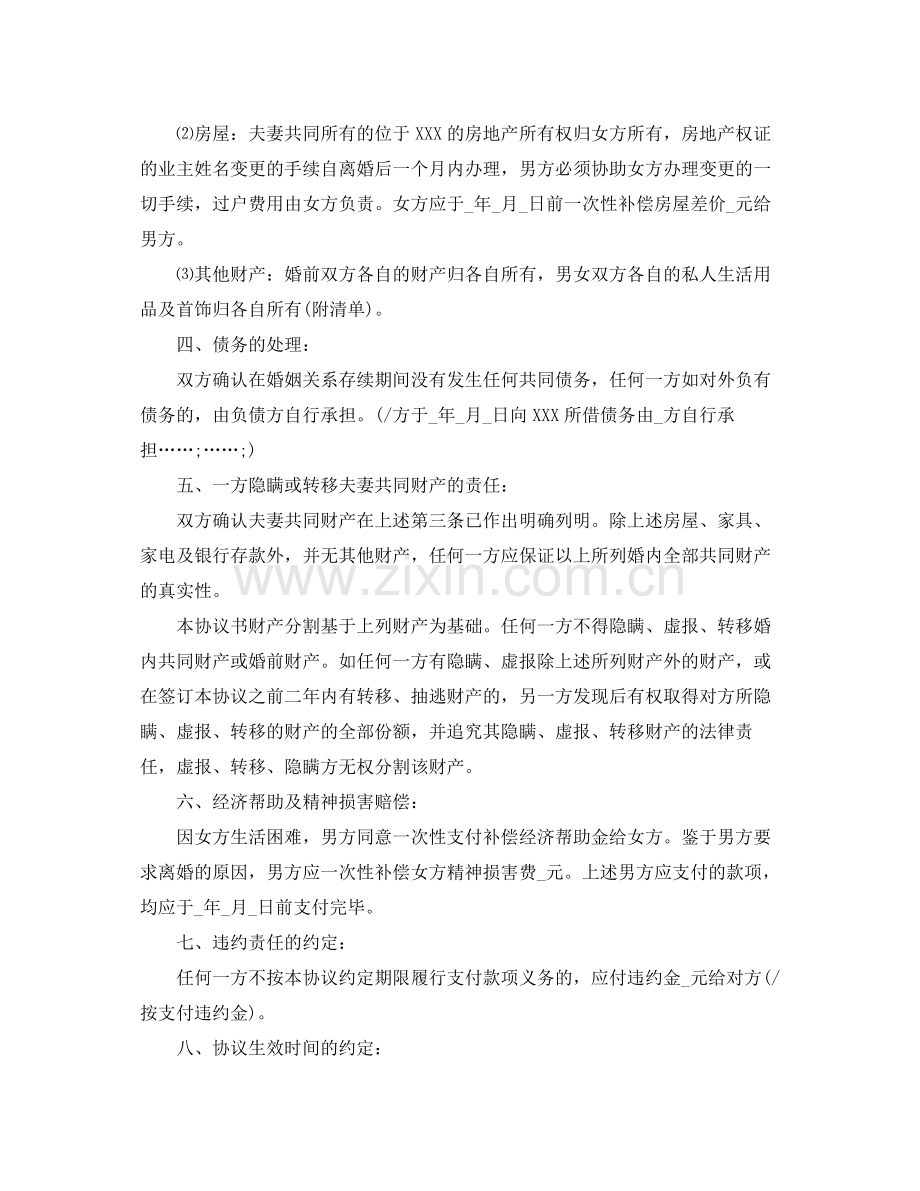 年民政局标准版离婚协议书.docx_第2页