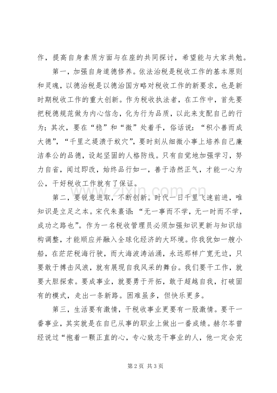 地税局国庆60周年演讲稿：与地税同行.docx_第2页