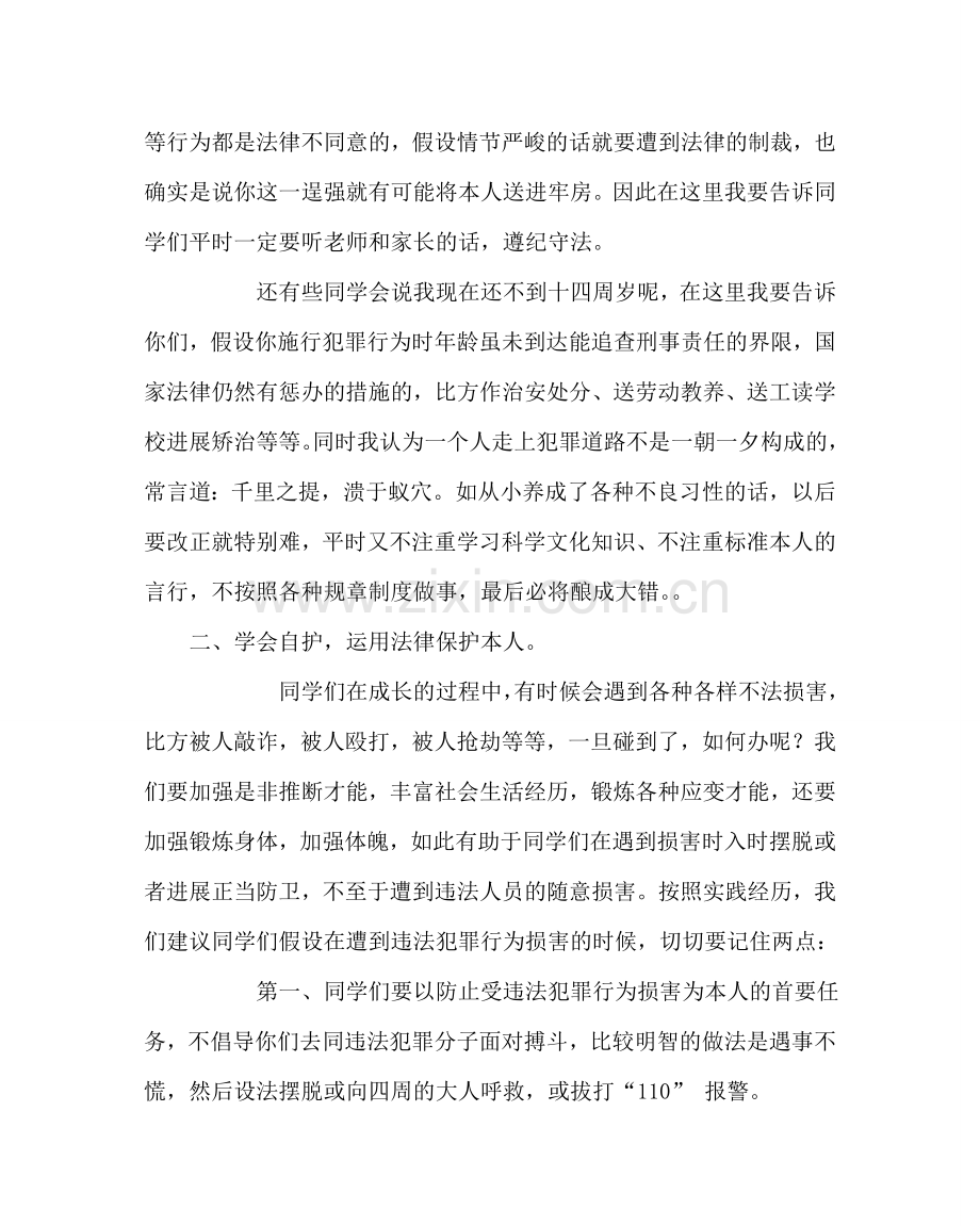 主题班会教案二年级法制教育讲稿.doc_第2页