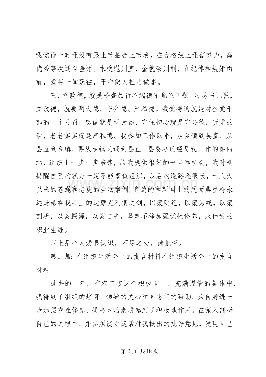 在专题组织生活会上的发言稿.docx_第2页