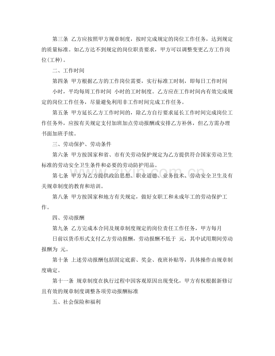 酒店员工雇佣合同书范本3篇.docx_第2页