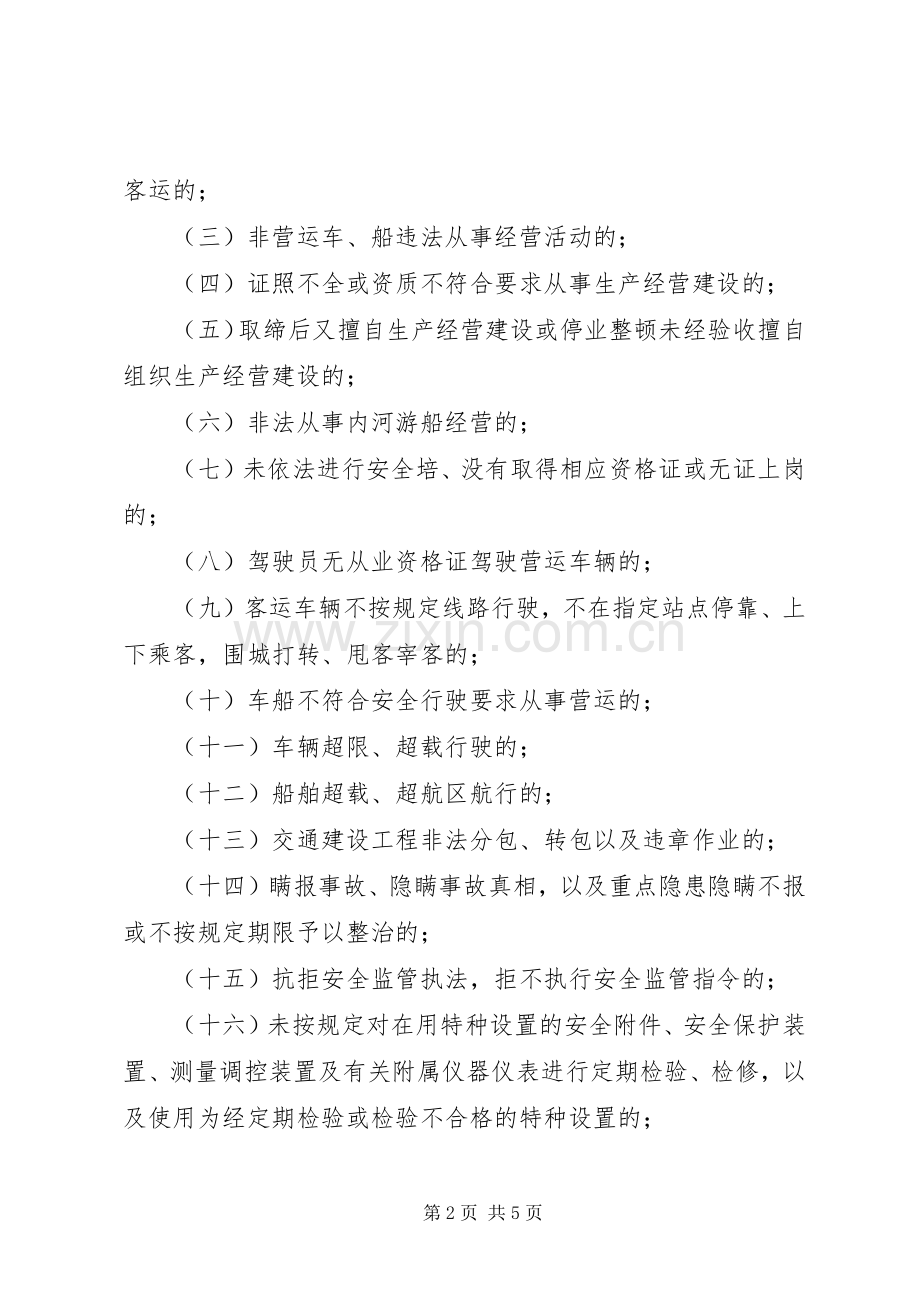 黄土乡人民政府关于集中开展严厉打击非法违法生产经营建设行为专项行动方案[5篇].docx_第2页